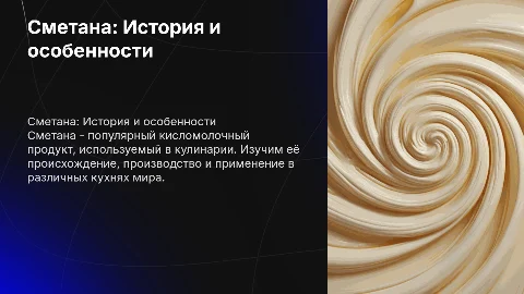 Сметана