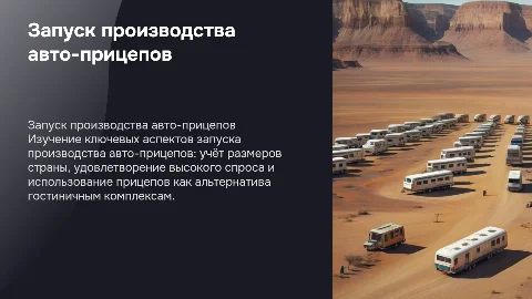 Основные моменты при запуске производства авто-прицепов