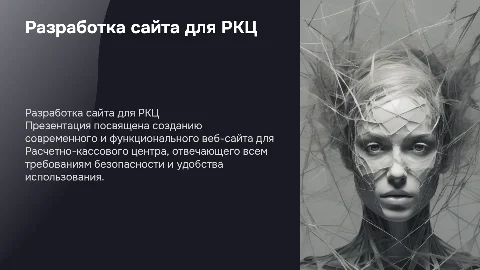 Разработка сайта для Расчетно-кассового центра