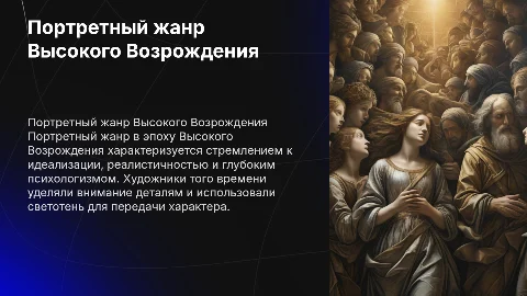 Особенности портретного жанра в творчестве художников