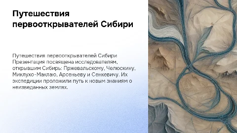 Первооткрыватели Сибири: Пржевальский, Челюскин и другие