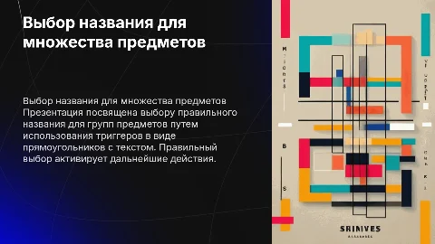 Выбор правильного названия для множества предметов