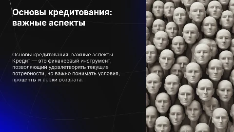 Памятка по кредиту