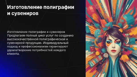 Услуги по изготовлению полиграфической и сувенирной продукции