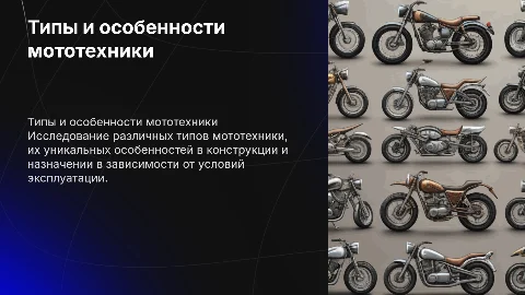 Все типы мототехники: особенности и конструкции
