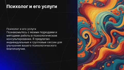 Презентация психолога о себе и услугах