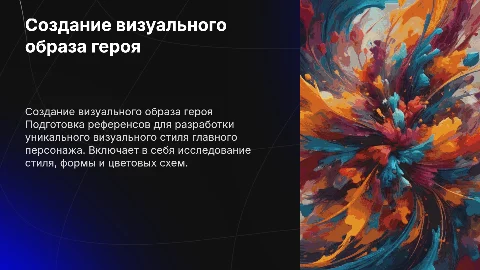 Подготовка референсов для визуального образа персонажа