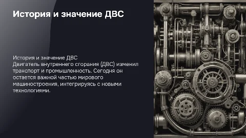 История возникновения двигателя внутреннего сгорания и роль в современном мире