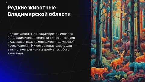 Редкое животное во Владимирской области