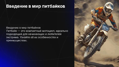 пит байк