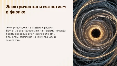 Электричество и магнетизм в физике и географии 9 класса