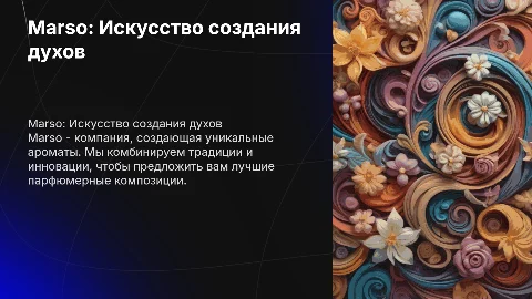 Marso - фирма по изготовлению духов