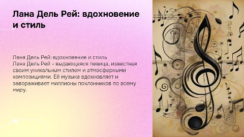Лана Дель Рей - моя любимая английская певица