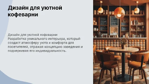 дизайн для кофеварни