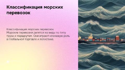 Классификация морских перевозок