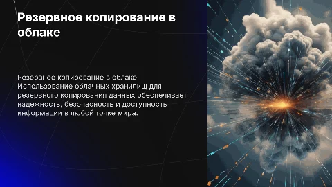 резервное копирование информации ПК с использованием облачных хранилищ