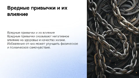 О вредных привычках