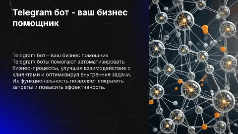 Telegram bot - бизнес помощник