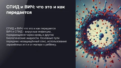 спид и вич что это как можно получить какие признаки