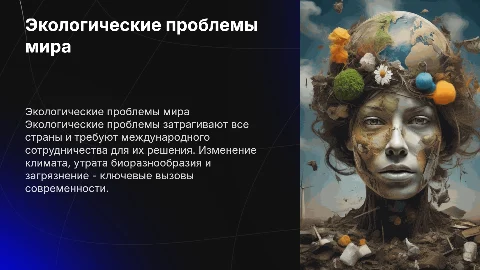 экологические проблемы мира
