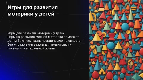 Игры на развитие мелкой моторики у детей 6 лет