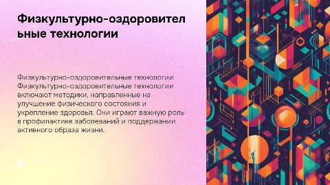 Физкультурно-оздоровительные технологии: понятие и примеры