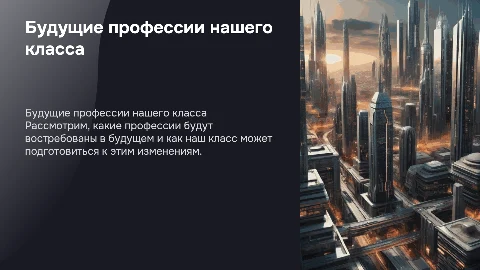 будущие профессии нашего класса