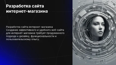 Разработка веб-сайта интернет-магазина