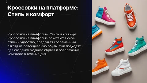 Кроссовки на платформе