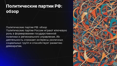 политические партии российской федерации