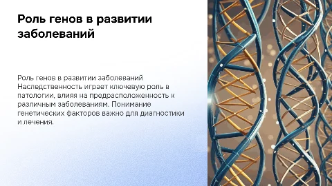 Значение наследственности в патологии