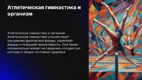 Атлетическая гимнастика и ее влияние на организм человека