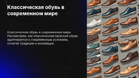 Классическая мужская обувь в современных условиях
