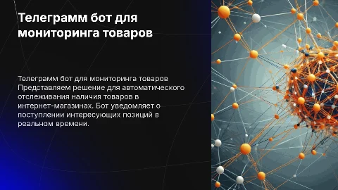 Телеграмм бот для проверки наличия товара в интернет-магазине