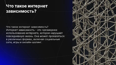 Что такое интернет зависимость