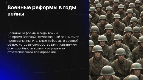 презентация военная реформы периода великой отечественной войны