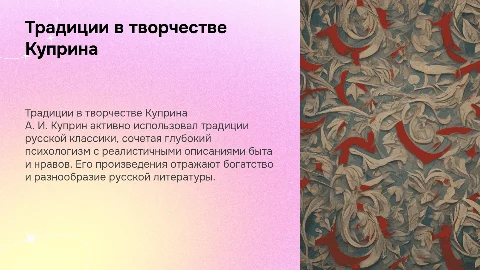 Традиции русской классики в творчестве А. И. Куприна