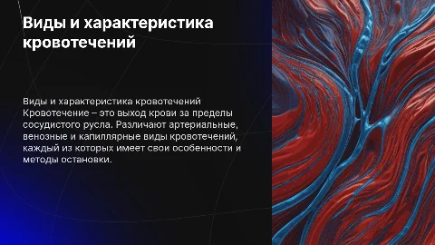 виды кровотечений и характеристика