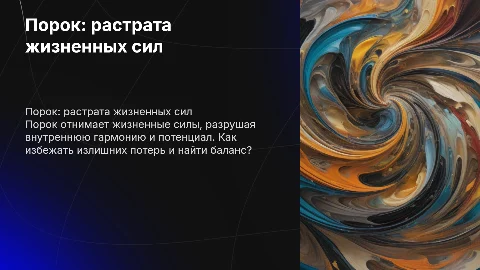 Порок - это трата жизненных сил (Б. Шоу)