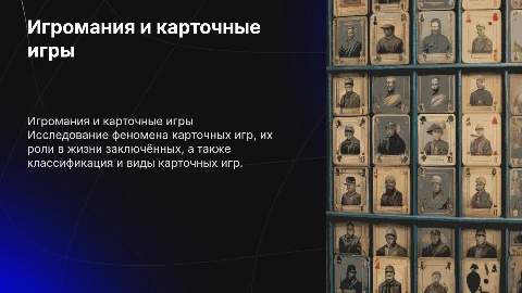Игромания: что такое игра в карты и её влияние