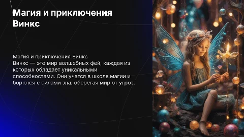 винкс феи