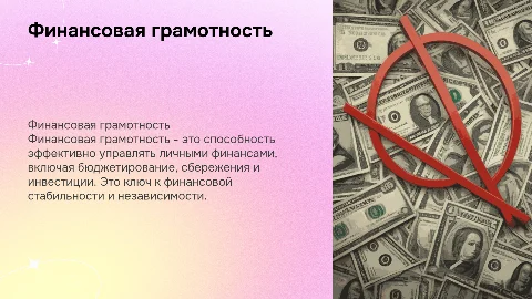 презентация по обществознанию на тему финансовая грамотность