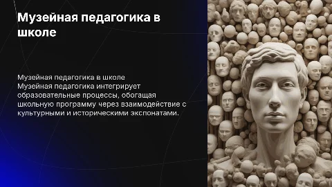 Музейная педагогика в школе