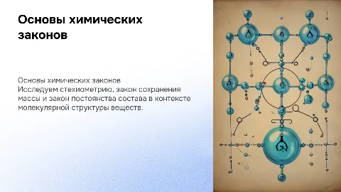 Основные законы химии и стехиометрия: краткий обзор