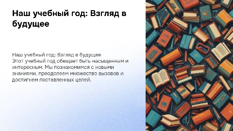 Наш учебный год