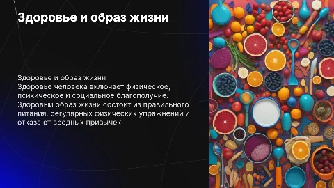 Здоровье человека и здоровый образ жизни: ключевые аспекты