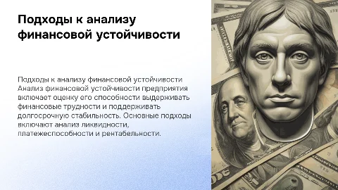 основные подходы к анализу финансовой устойчивости предприятия