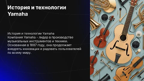 Ямаха