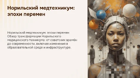 Норильский медицинский техникум до и после