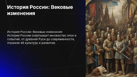 история россия